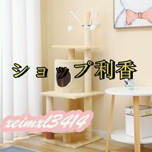 CHQ1870#高さ125cm ベージュ - 猫のおもちゃ ト付き 猫タ_画像1