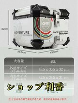 新入荷★バイク リアボックス 大容量45L アルミ トップケース バックレスト付き 革張り 防水防塵 取付ベース付 鍵2本付ヘルメット収納_画像4