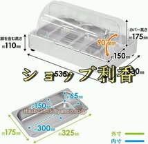 3連 フードディスプレイセット ステンレス製 9L フードカバー付き バイキング ビュッフェ 保存 陳列_画像5