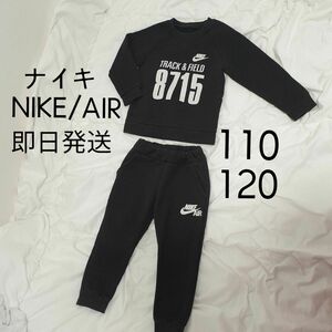 即日発送 NIKE スウェット セットアップ トレーナー 上下 ブラック 黒 100 110 120 ナイキ air