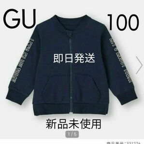 新品タグ付き GU ベビー ジャケット 100 UVカット ブルゾン ジッパー ネイビー ジップアップパーカー 即日発送