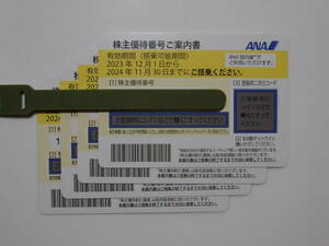 ＡＮＡ全日空 株主優待券4枚　有効期限：2024年11月30日まで　送料込み(特定記録郵便)