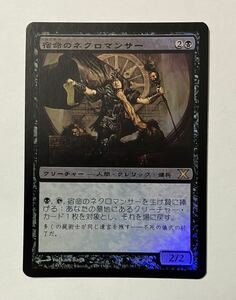 【Foil】MTG【日】《宿命のネクロマンサー/Doomed Necromancer》[10ED] 1枚