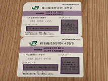 【送料無料】JR東日本 株主優待割引券 2枚セット（有効期間：2024年6月30日まで）_画像1