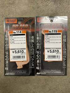 ハーレー スピードスター デイトナ DAYTONAブレーキパッド 前後セット XL883 XL1200 NO.114 NO.115 新品 HD PAD H-D114 H-D115