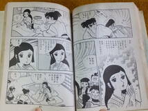 貸本漫画「星空のちかい」川崎のぼる　さいとうプロ_画像6