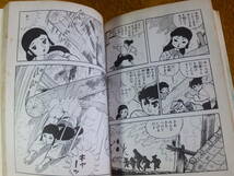 貸本漫画「星空のちかい」川崎のぼる　さいとうプロ_画像7