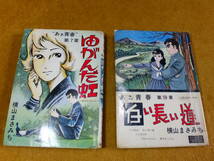 貸本漫画「あぁ青春」7，14章　横山まさみち　横山プロ_画像1