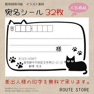 宛名シール 差出人シール 住所シール 黒猫のかわいい耳 猫 ねこ 肉球 足あと