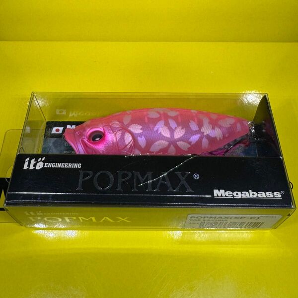 メガバス　Megabass ポップマックス　POPMAX 限定　(SP-C)