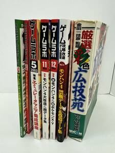 (管25321)【攻略本/雑誌】ゲームラボ 2003 2013 広技苑('02～'03完全版) セーブエディターハンドブック(PS3) 他 まとめて 中古現状品