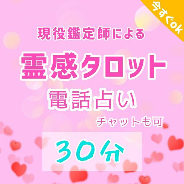 霊感 霊視 タロット 占い放題 電話占い 電話鑑定 チャット占い チャット鑑定