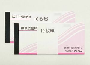 ★送料無料 匿名配送★ アルペン株主優待券　10,000円分