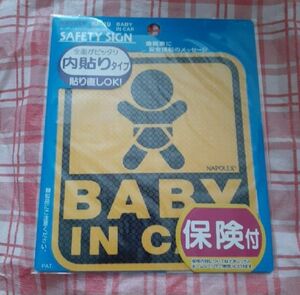 ナポレックス 傷害保険付き BABY IN CAR セーフティーサイン 内貼りタイプ 内張り SF-19 BABYINCAR