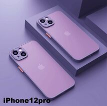 iphone12proケース カーバー TPU 可愛い　お洒落　韓国　マット　紫　軽量 ケース 耐衝撃 高品質332_画像1