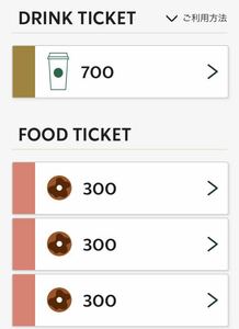 【5/31まで】スターバックスコーヒー スタバ デジタルチケット ドリンク700円 1枚+フード300円3枚セット