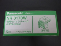 10個入り パナソニック ぐっとす情報 モジュラジャック 埋込型 LAN表示付 CAT6 ホワイト NR3170W 未開封品240417_画像7