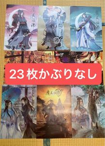 魔道祖師 陳情令 魏無羨 藍忘機ポスター 23枚 サイズA3