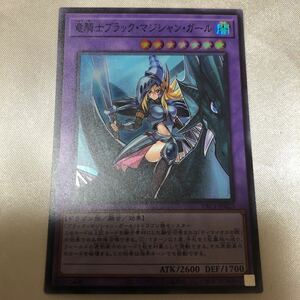 遊戯王 竜騎士　ブラックマジシャンガール