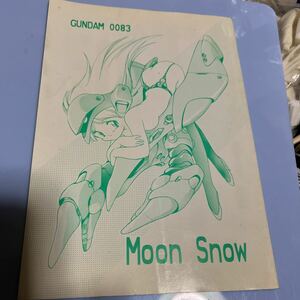 90年同人誌GUNDAM 0083 Moon Snow・ぶるまほげろー・コミケ・ガンダム0083オリジナル台本