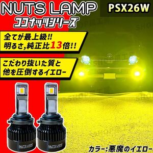 NUTSLAMP 車 ライト フォグライト フォグランプ PSX26W LED イエロー ハイエース HID超え 超明るい 黄色