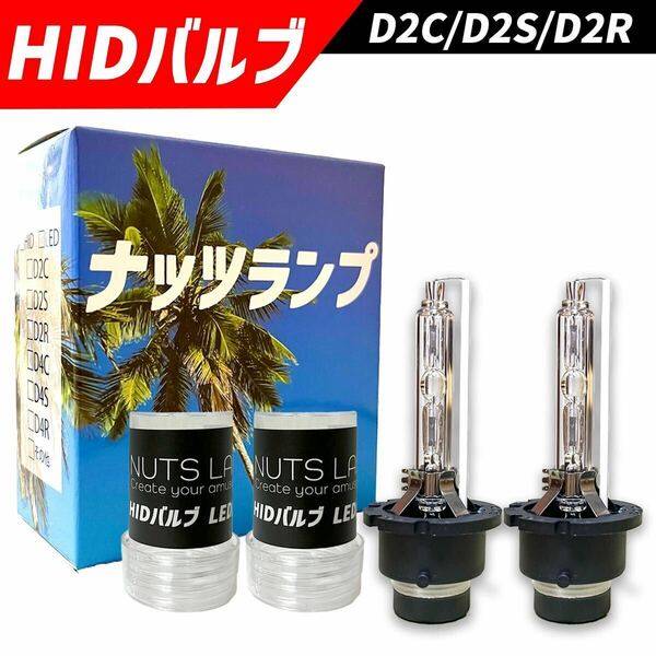 【明るさ130%！】HID D2C D2R D2S 純正交換HIDバルブ！6000K ヘッドライト