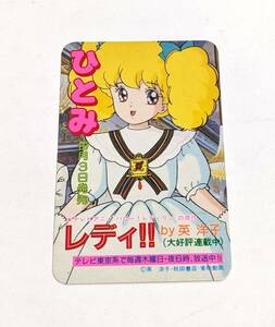 【ポケットカレンダー】1988年【レディ!! 英 洋子 月刊ひとみ 秋田書店】