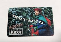 【ポケットカレンダー】1991年【 宮沢りえ 】新潮文庫_画像1