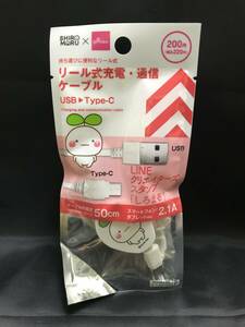 引-03 在庫限り しろまる リール式充電 通信 ケーブル USB-Type-C 50㎝ SHIROMARU