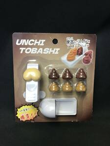 引-110-01 現品限り UNCHI TOBASHI 便器にうんちをシュートしよう テーブル ゲーム