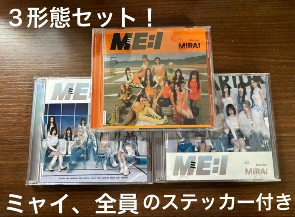 ME:Iデビューシングル　『MERAI』3形態セット