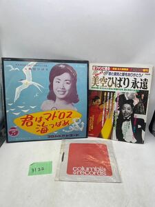 美空ひばり 君はマドロス 海つばめ 日本流行歌 コロムビアレコード LPレコード Record 昭和レトロ レコード 当時物 現状品 u3122