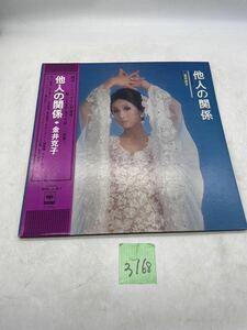 他人の関係 金井克子 ポスター やさしく歌って アローンアゲイン うつろな愛 LPレコード Record レコード 昭和レトロ 当時物 現状品 u3168