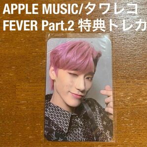 ATEEZ サン　FEVER Part2 Apple music トレカ　特典