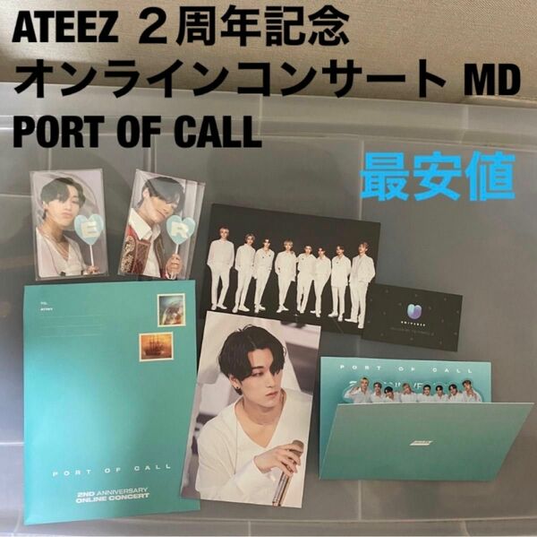 ATEEZ サン　PORT OF CALL トレカ　ポストカード　MD ２周年