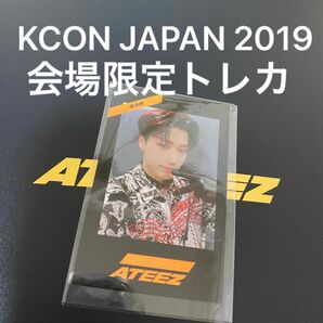 ATEEZ サン　KCON JAPAN 2019 トレカ　会場限定トレカ　san アチズ　特典