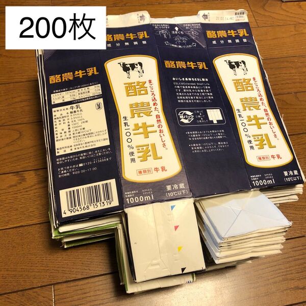 牛乳パック 200枚 大量 まとめ売り 解体済み 切り開き 底付き 工作 材料