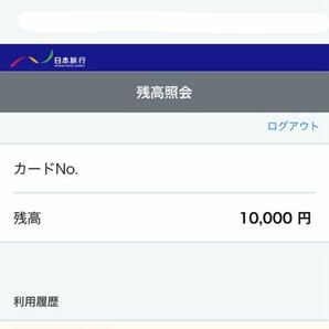 日本旅行 ギフトカード 1万円分 PIN削り 残高確認済み 10000円分の画像2