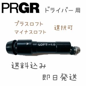 プロギア PRGR スリーブ 