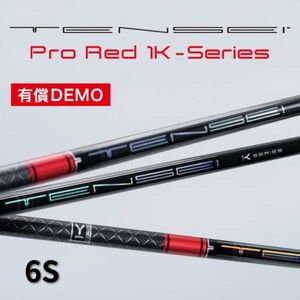 TENSEI PRO RED 1K DEMO 6s グリップ　スリーブ付き TENSEI