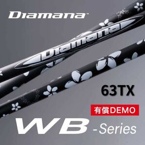 Diamana WB DEMO 63TX グリップ　スリーブ付き