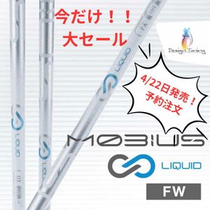 【大セール】　メビウス LIQUID　FX SuperL　グリップ、スリーブ付き　デザインチューニング