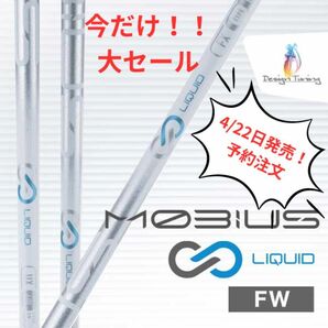 【大セール】　メビウス LIQUID　FX SuperL　グリップ、スリーブ付き　デザインチューニング