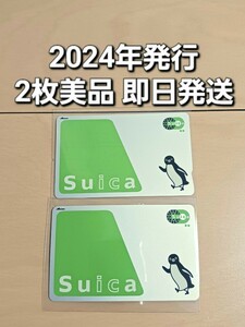 【匿名配送】【送料無料】無記名 Suica　美品　2枚　残高0円　デポジットのみ　モバイルSuica未登録