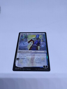 MTG　【JP】【Foil】■絵違い■《支配の片腕、ドビン/Dovin, Hand of Control》