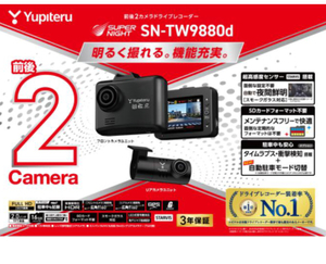 未使用未開封 ユピテル 前後2カメラ ドライブレコーダー SN-TW9880d Yupiteru トヨタ　ニッサン　ホンダ　マツダ　スズキ　送料無料