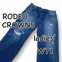 RODEO CROWNS ロデオクラウンズ ワイドデニム ダメージ加工 Mサイズ表記 ウエスト71cm カットオフ レディース ジーンズ M2114_画像1