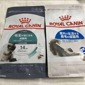 ロイヤルカナン　毛玉が気になる成猫用　室内で生活する長毛の成猫用　400g×2袋 総合栄養食のキャットフード