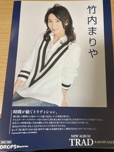 竹内まりや DROPS 2014.9.10 Special Issue TRAD　新星堂