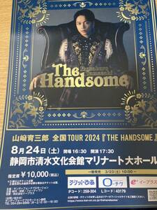 新品 山崎育三郎 全国TOUR 2024 「THE HANDSOME」リーフレット